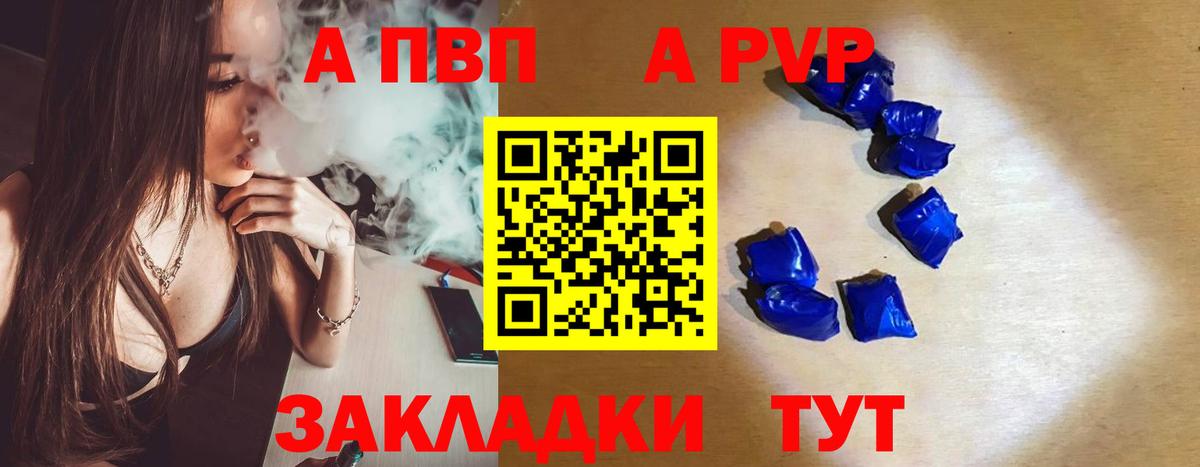 Альфа ПВП Соль Лесосибирск