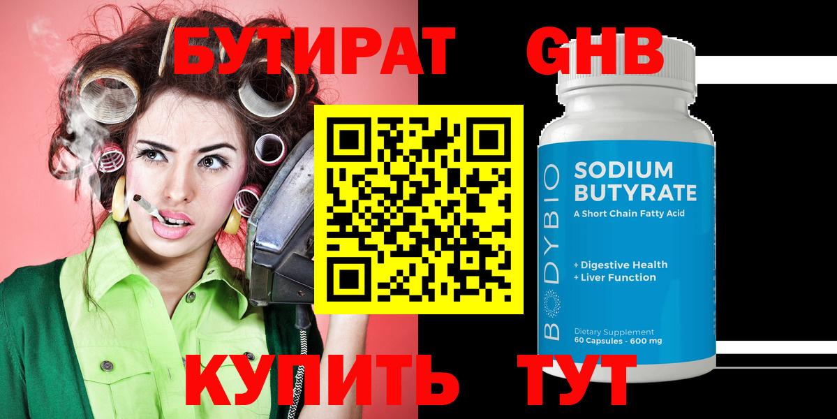 Бутират оксана Лесосибирск