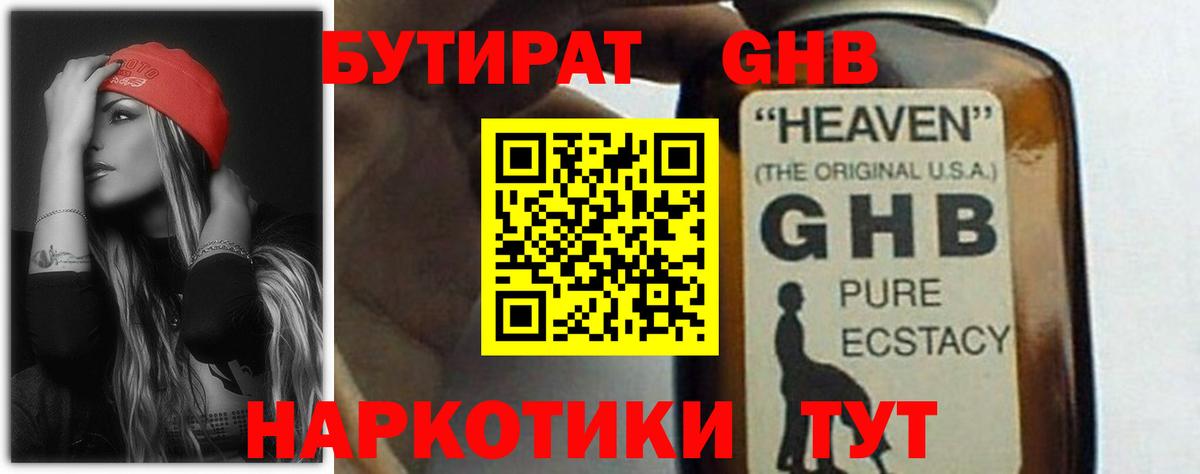 БУТИРАТ BDO  Вход с VPN  Лесосибирск 