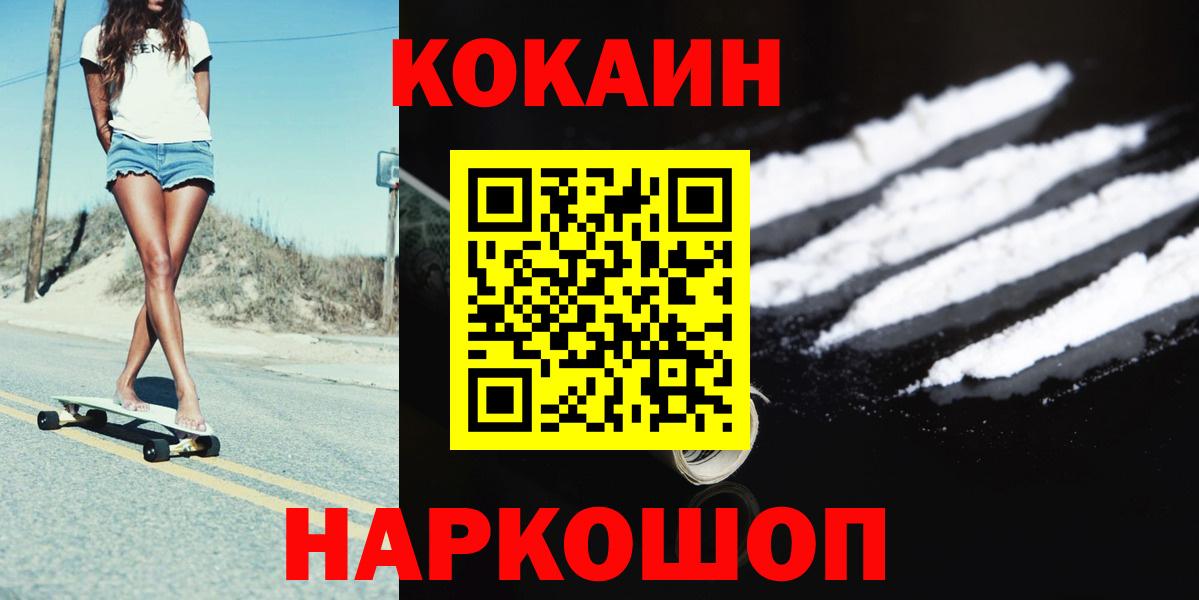 Кокаин Колумбийский  Cocaine Перу  Вход с VPN  Лесосибирск 