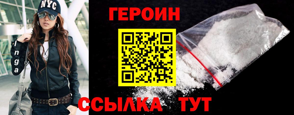 Героин герыч Лесосибирск
