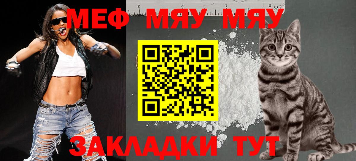 МЯУ-МЯУ мука  Вход с VPN  Лесосибирск 